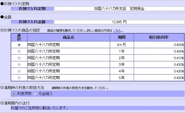 愛媛銀行四国八十八ヵ所支店のインターネットバンキング開通 実践 銀行金利 預金キャンペーンなび