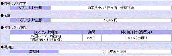 愛媛銀行四国八十八ヵ所支店のインターネットバンキング開通 実践 銀行金利 預金キャンペーンなび